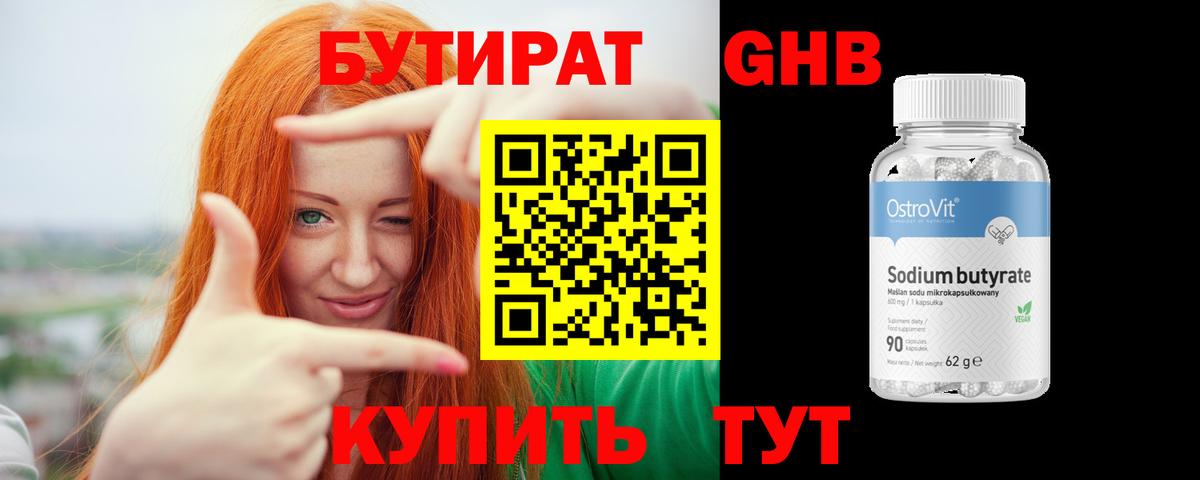 БУТИРАТ BDO Сухой Лог