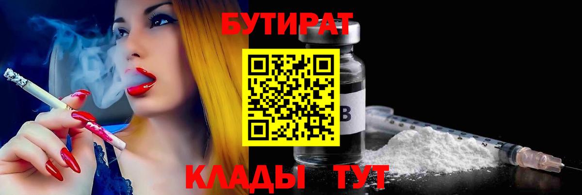 Бутират буратино  БУТИРАТ  Сухой Лог  Вход с VPN 