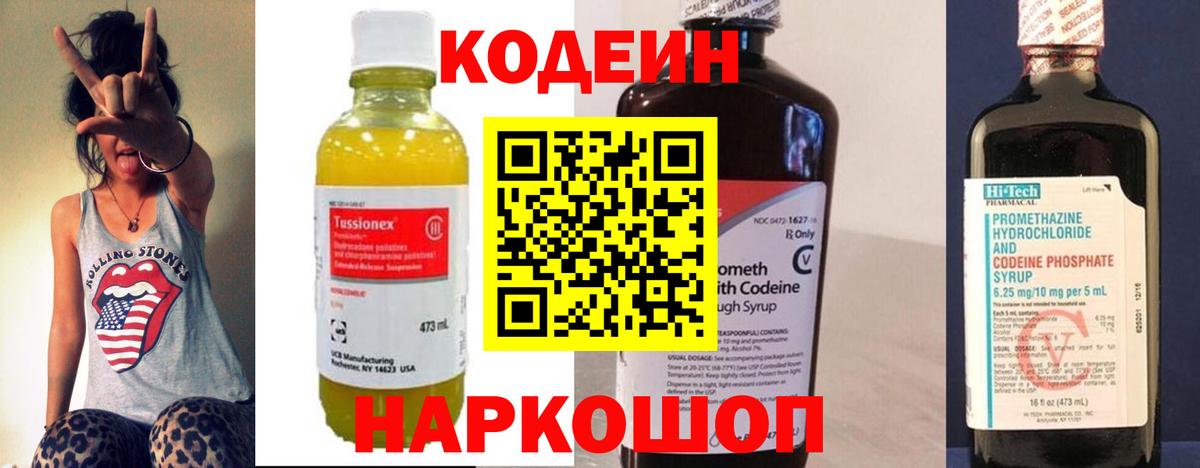 Codein Purple Drank  Вход с VPN  Кодеин Purple Drank  Сухой Лог 