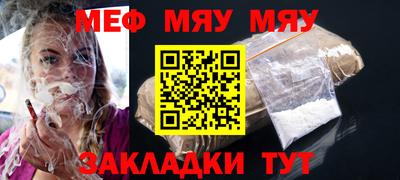 мяу мяу мука Можайск